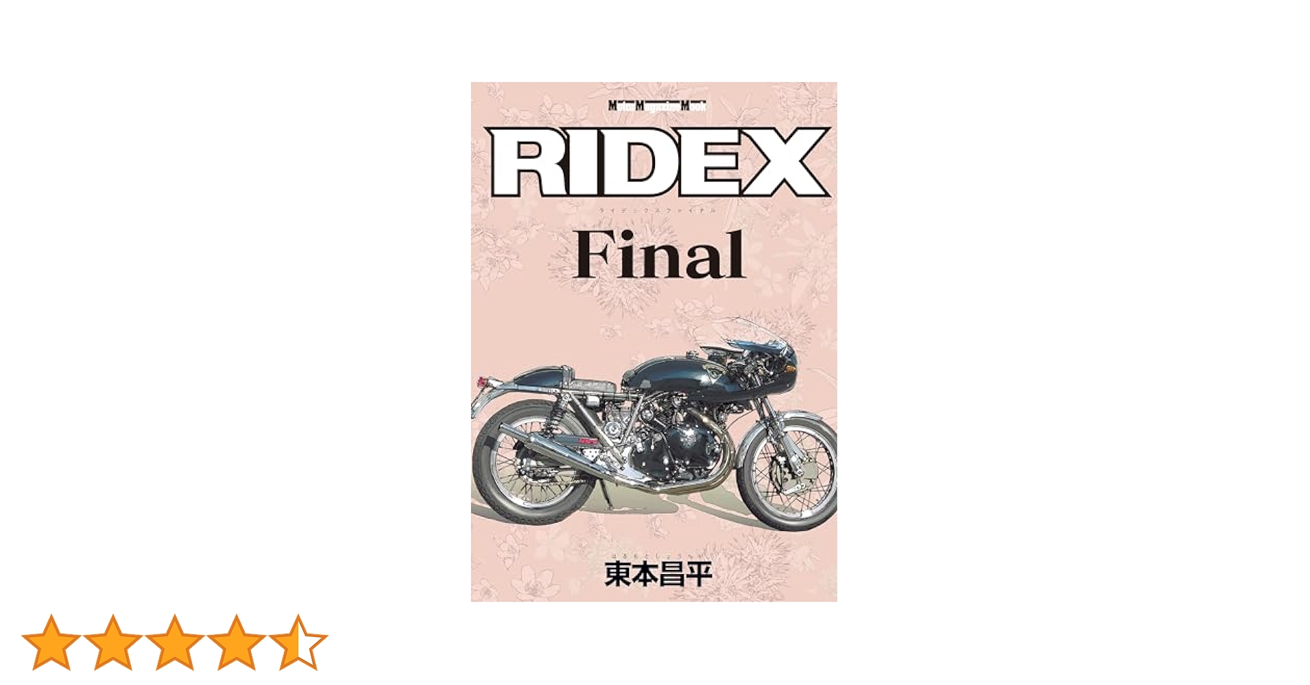 【送料込】RIDEX全巻（1-21+Final+ESSAY）＋雨はこれから全巻 RIDEX Final | 東本昌平 | マンガ | Kindleストア | Amazon